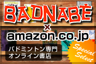 バド鍋 X アマゾン