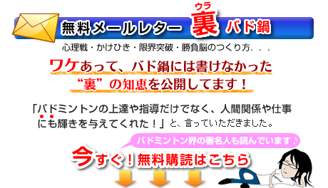 裏バド鍋無料購読